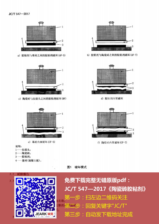 免費（fèi）下（xià）載JC∕T 547-2017原版無水印PDF格（gé）式資料（大小9.41M）