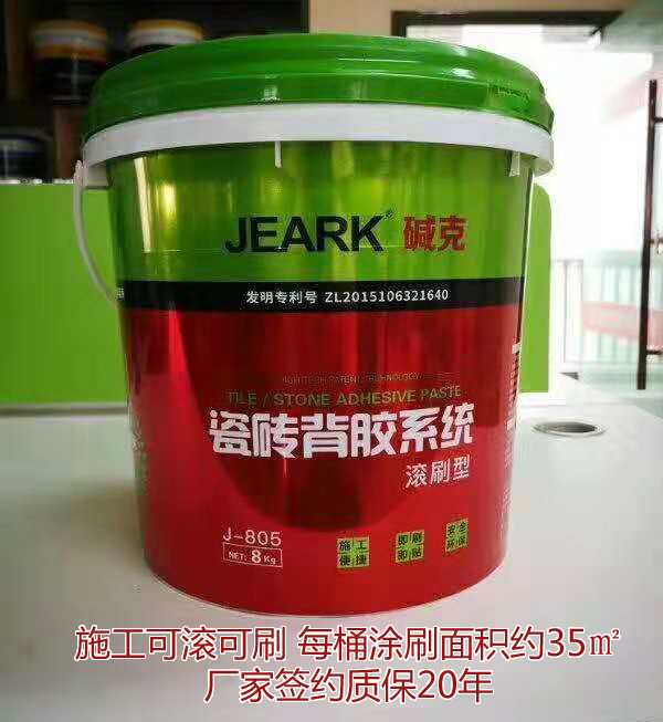 JEARK堿克瓷磚背膠(滾刷型J-805)