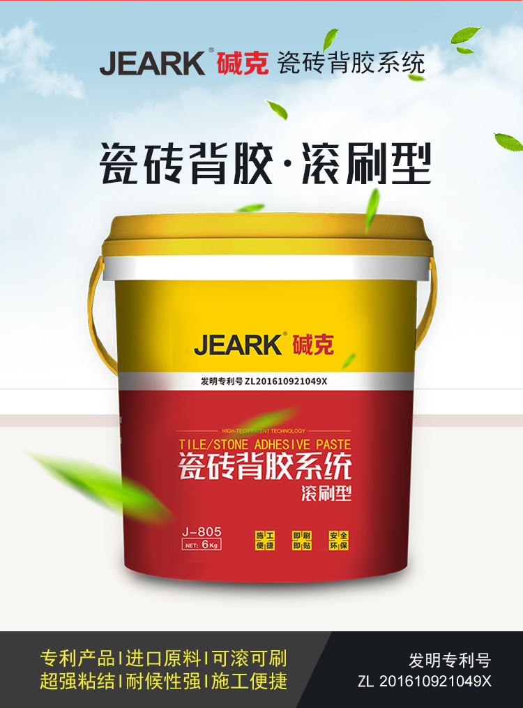 JEARK堿克背膠6KG裝(滾刷型J-805)