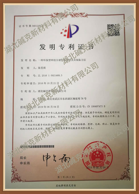 祝賀堿克背膠獲得第3項瓷磚背（bèi）膠發明專利證書！