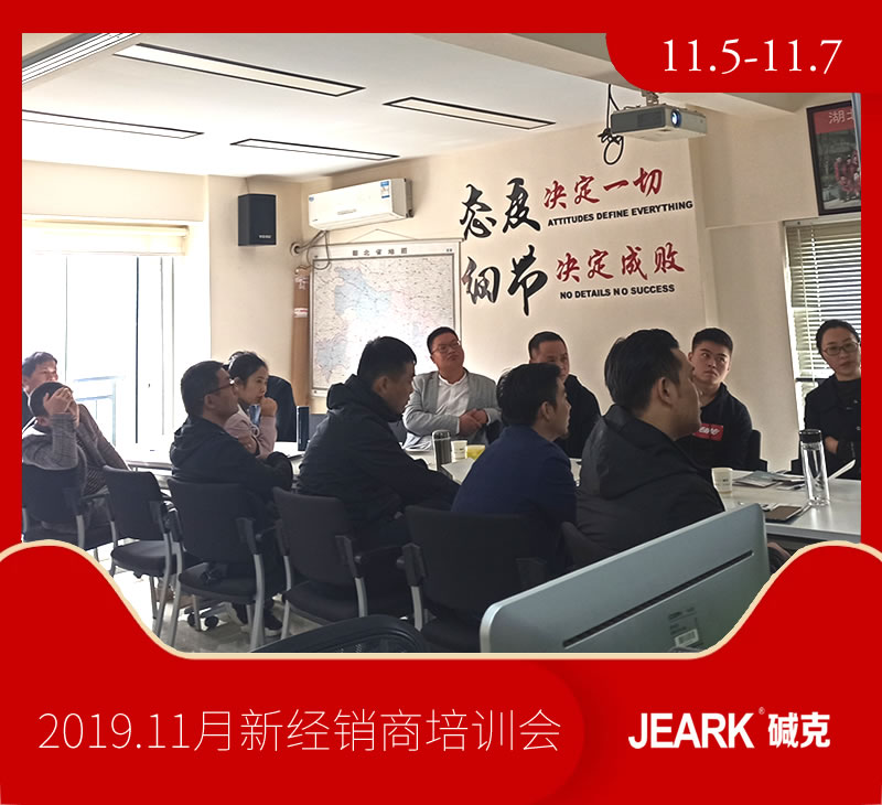 堿（jiǎn）克瓷磚背膠11月份新經銷商培訓會舉行